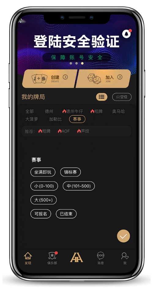 德扑圈俱乐部推推乐客户端界面